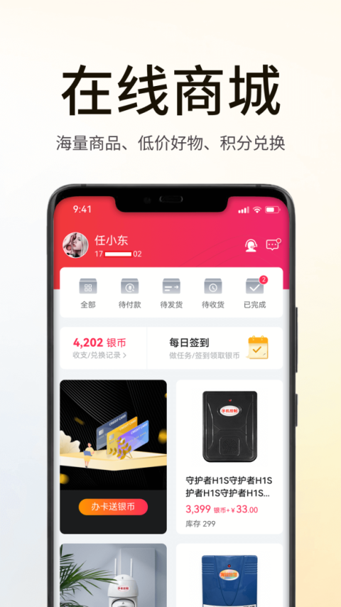 海银智联app