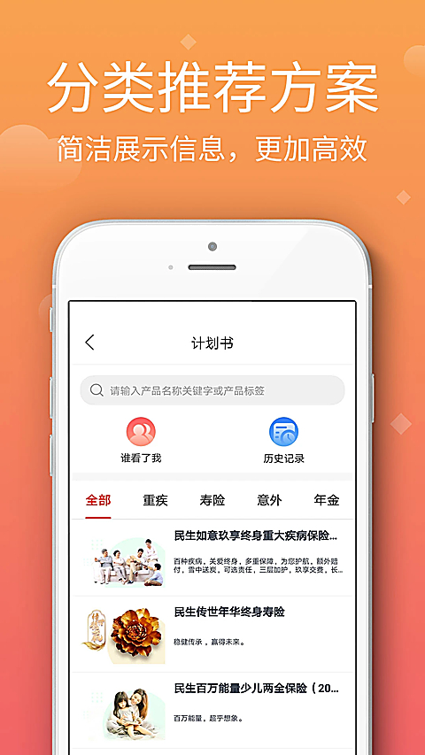 民生保险app