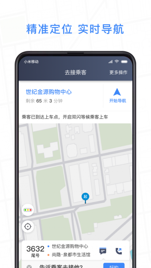 J刻出行司机端app