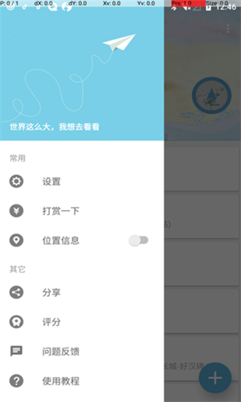 摩尼定位app