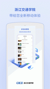浙江交通学院官方版