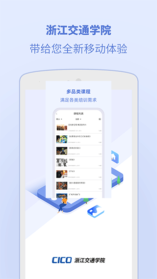 浙江交通学院官方版