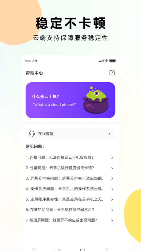 虫虫云手机app