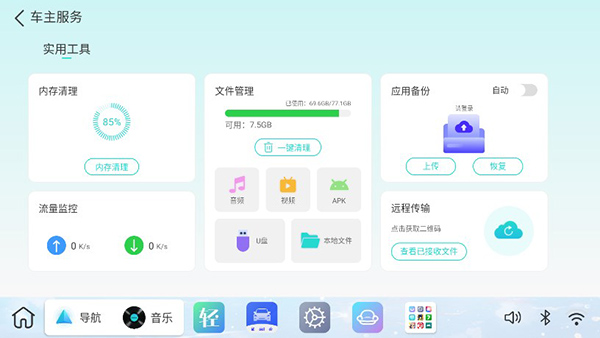 布丁ui车机桌面