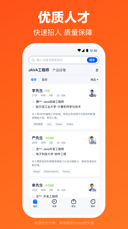 猎聘网app