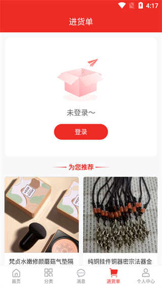 义乌小商品城app