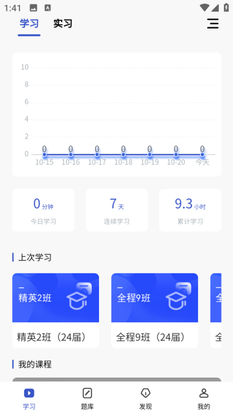趣卫课堂最新版