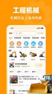 鱼泡机械app