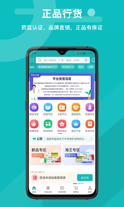 易点药药店版app