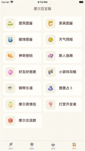 摩尔助手最新版