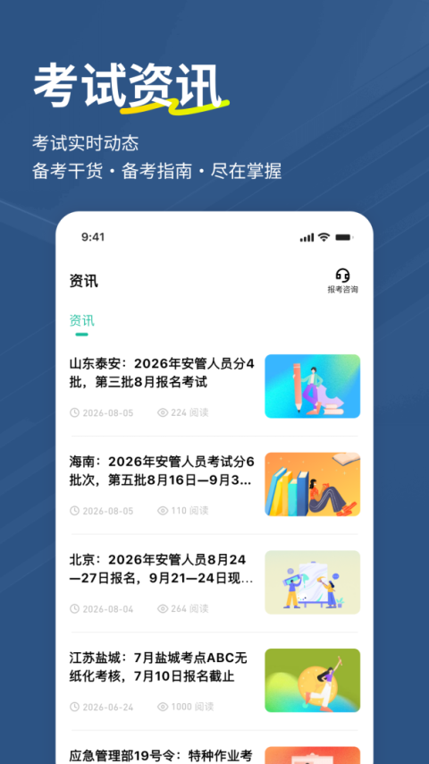 安全员练题狗完整版