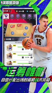 美职篮英雄手游