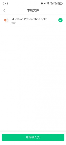 希沃白板最新版