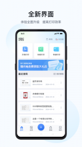 汉码标签打印机app