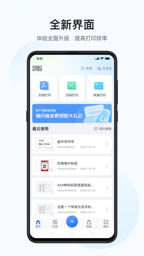 汉码标签打印机app