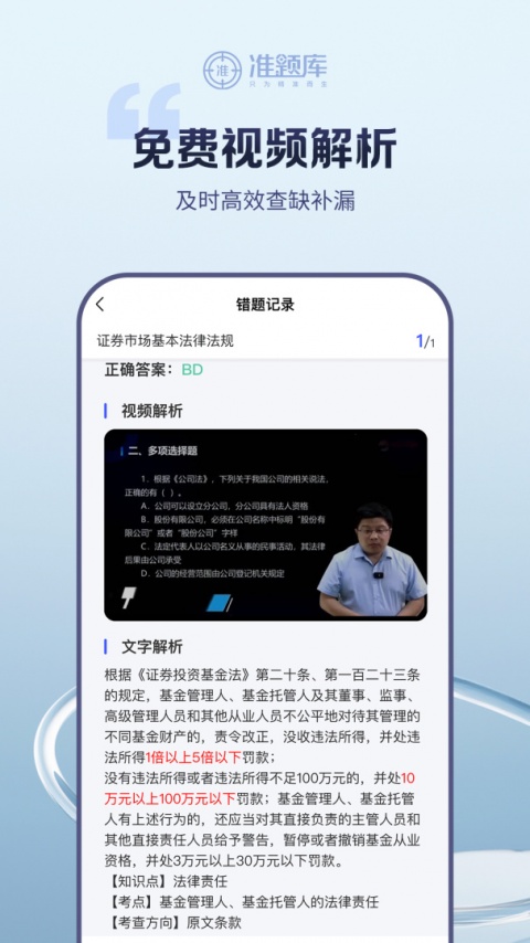 证券从业资格准题库app