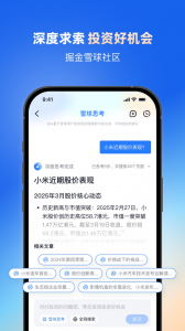雪球app