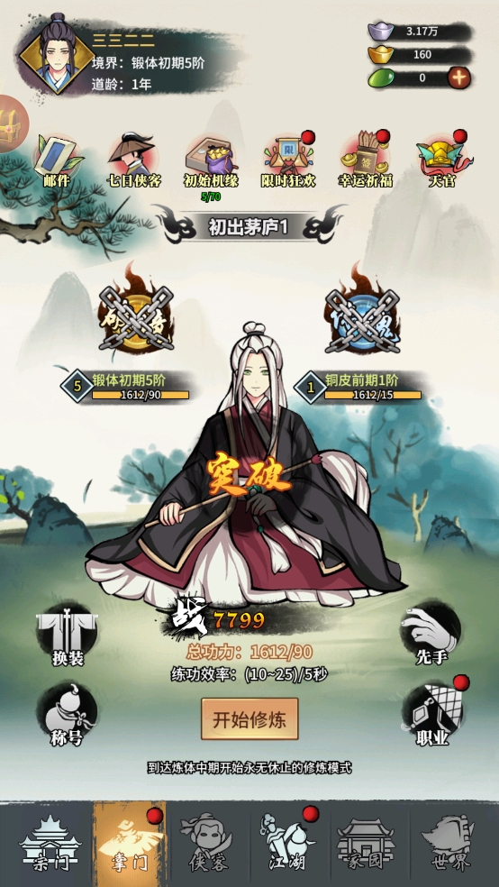 少年侠客华为版