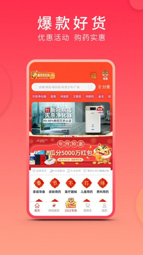 集药方舟药房app