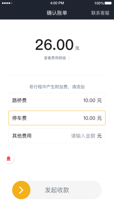 腾飞出行司机app