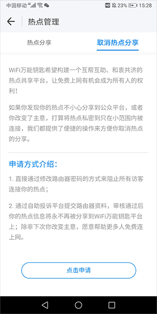 WiFi Master Key万能钥匙
