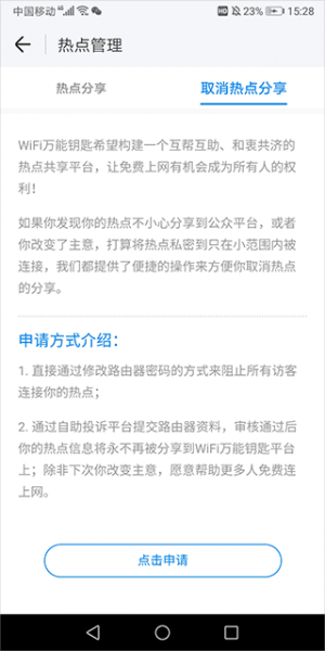 WiFi Master Key万能钥匙