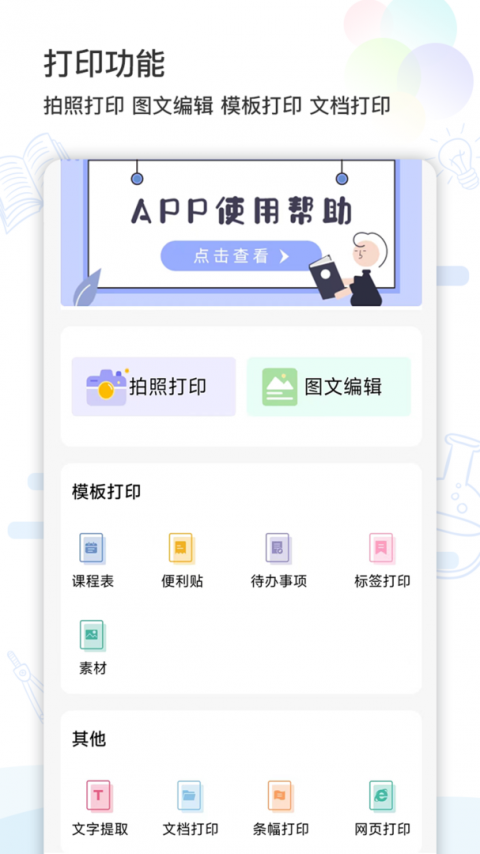 精准学习app