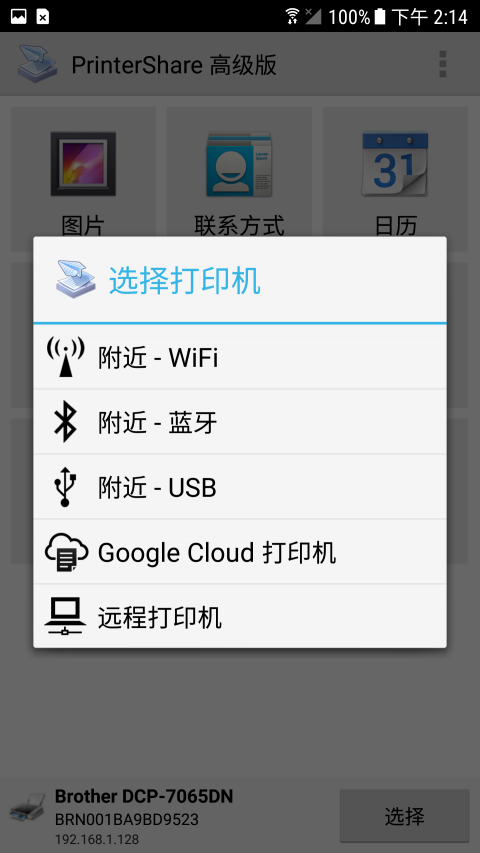 趣打印app