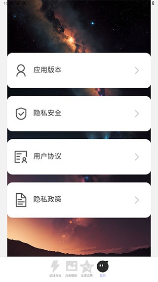 星云电能app