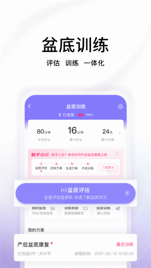 澜渟盆底肌修复app