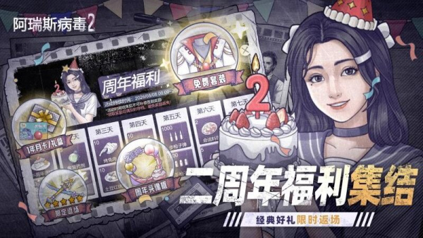 阿瑞斯病毒2破解版