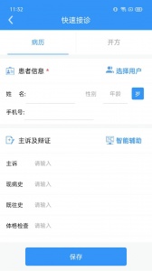 医见通医生端最新版