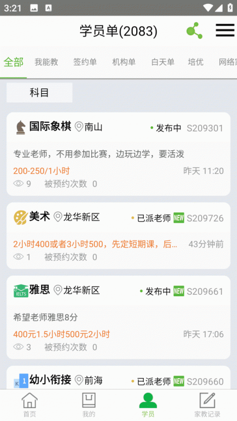 爱家教app