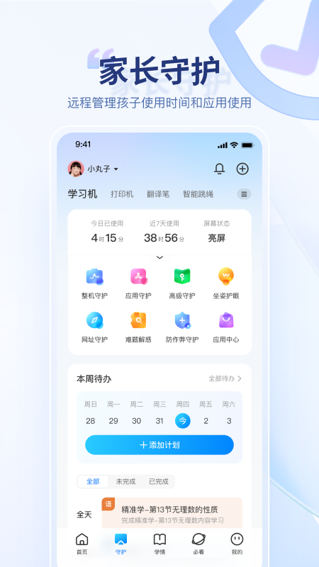 讯飞AI学手机版
