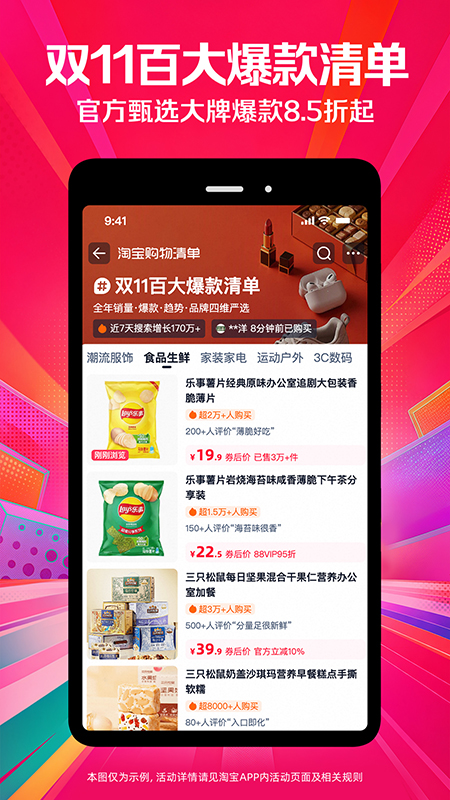 手机淘宝app