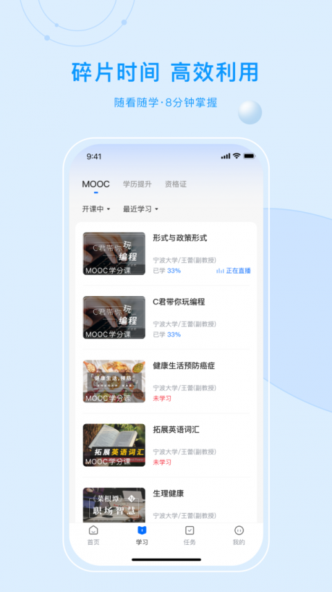 优课UOOC手机版