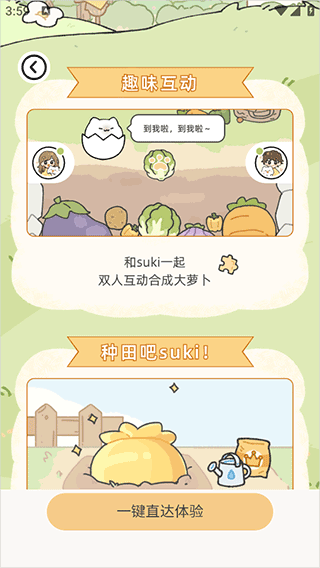 Suki最新版