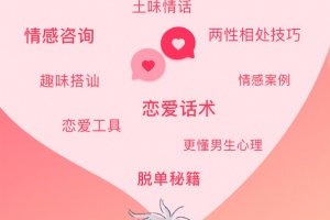 恋爱聊天话术学堂app