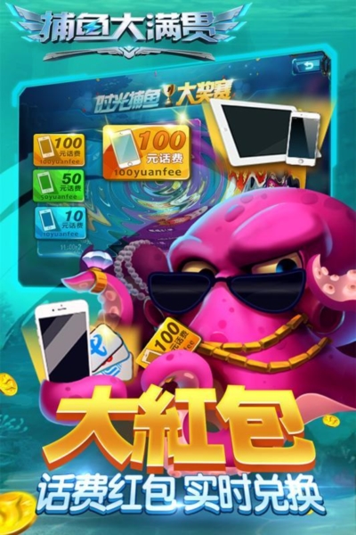 捕鱼大满贯最新版