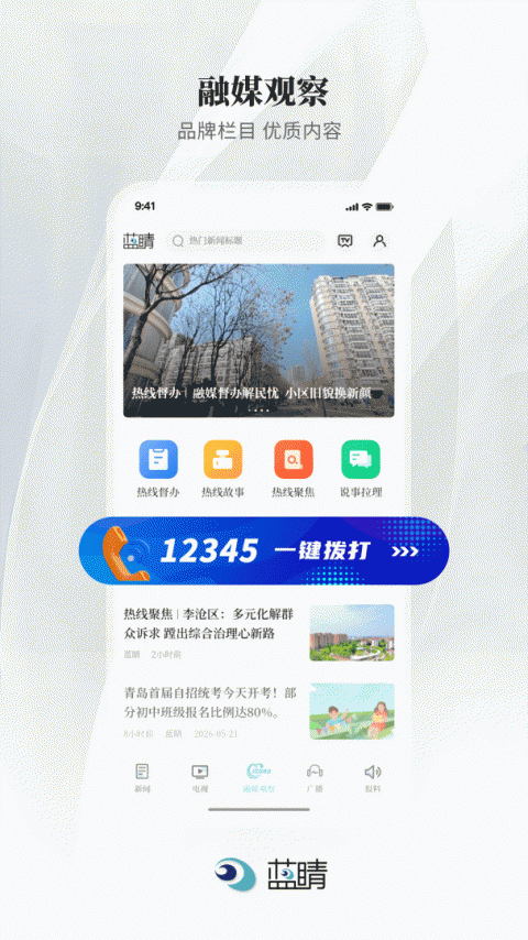 蓝睛官方版