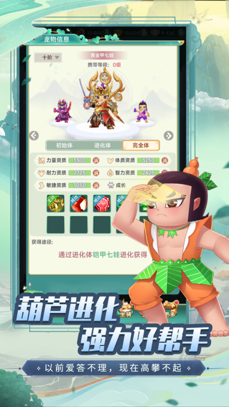 葫芦娃奇幻世界官方版