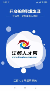 江都人才网招聘平台