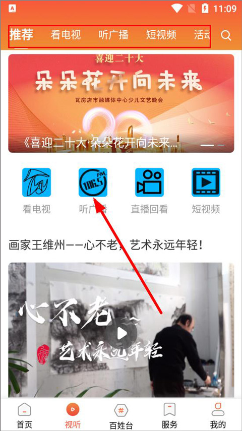 爱瓦房店app