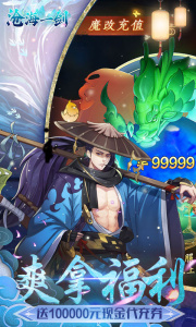 沧海一剑果盘版