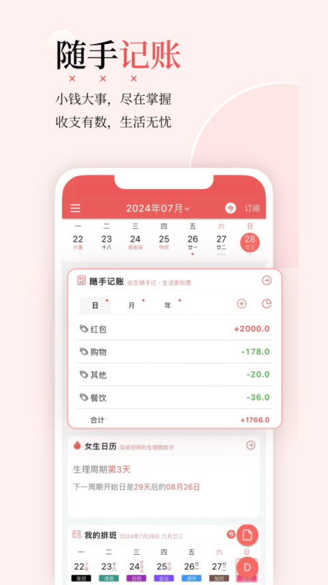 有灵日历最新版