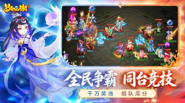 梦幻西游手游官服