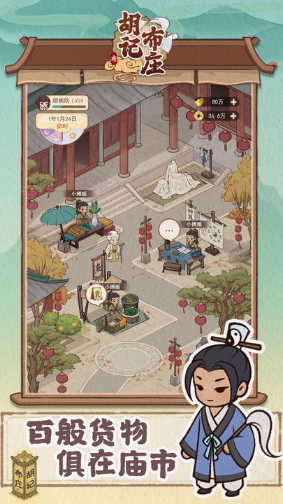 胡记布庄手游