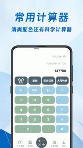 科学计算器app