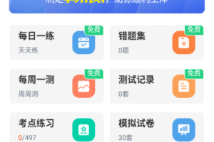 全科主治医师题库app