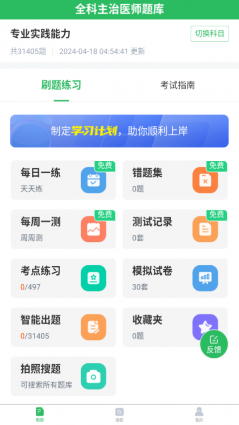 全科主治医师题库app